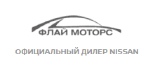 Ниссан Флай Моторс официальный дилер в Новокузнецке