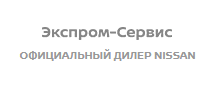 Ниссан Экспром Сервис официальный дилер в Нижневартовске